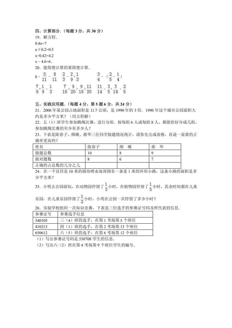 图片[3]-五年级数学下册苏教版下学期期末测试卷17-学霸吧