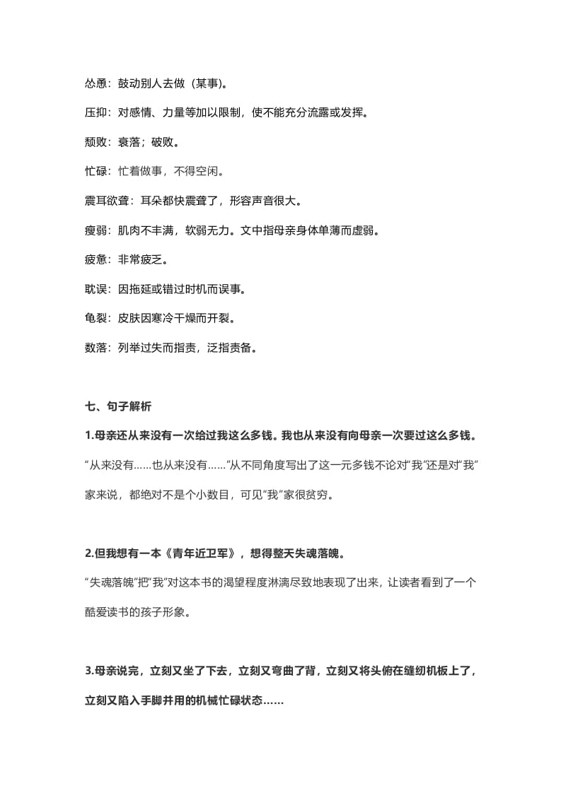 图片[3]-五年级语文上册课文第18课《慈母情深》（部编版）-学霸吧