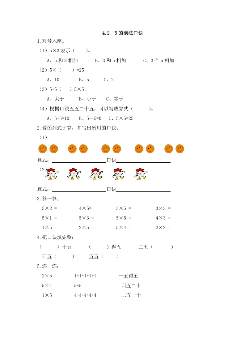 二年级数学上册4.25的乘法口诀（人教版）-学霸吧