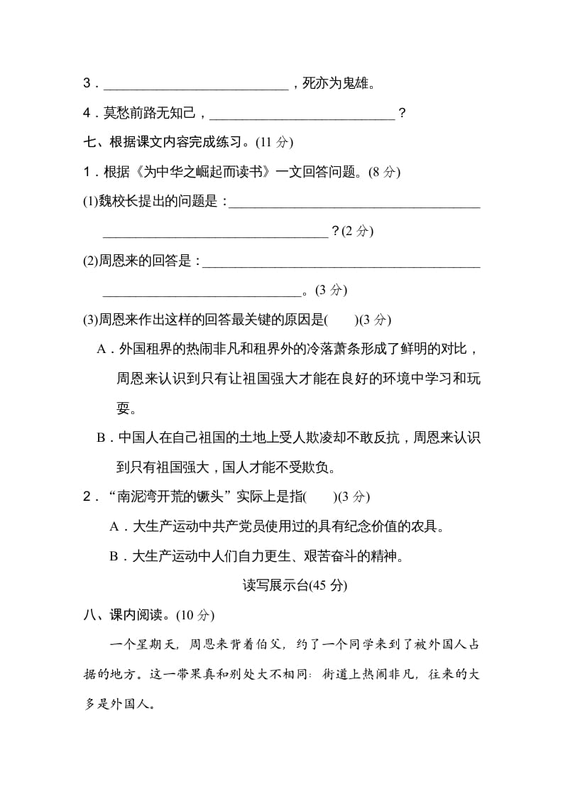 图片[3]-四年级语文上册第七单元达标检测卷-学霸吧