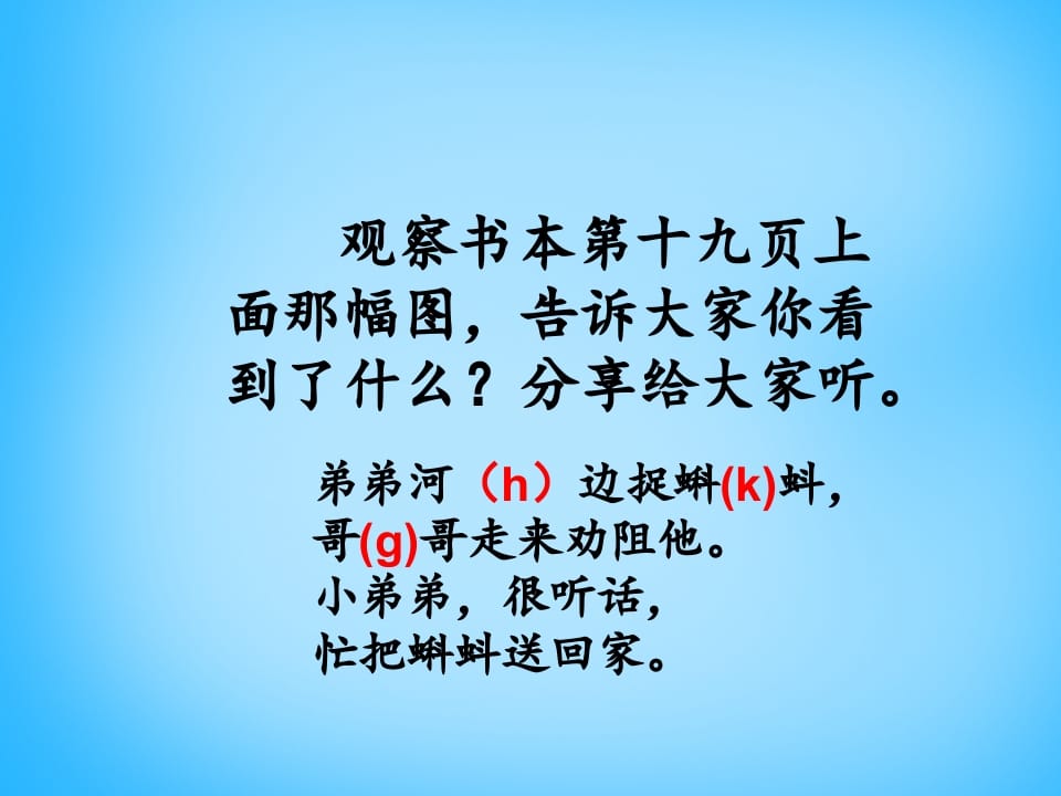图片[2]-一年级语文上册5.gkh课件4（部编版）-学霸吧