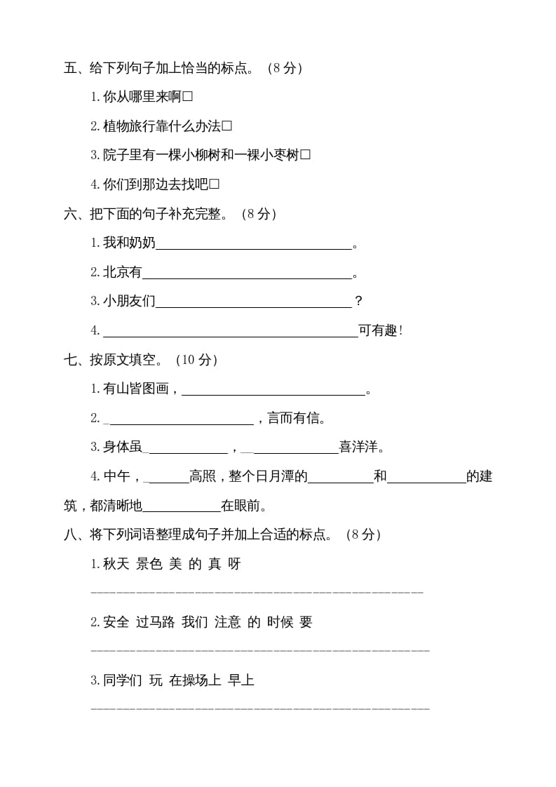 图片[2]-二年级语文上册期中测试(7)（部编）-学霸吧