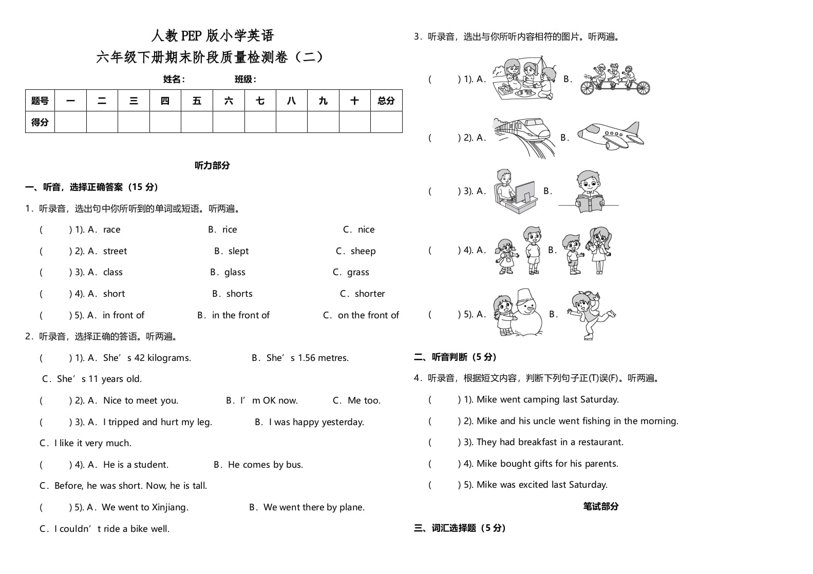 六年级英语下册人教PEP版期末阶段质量检测卷（二）（含参考答案）-学霸吧