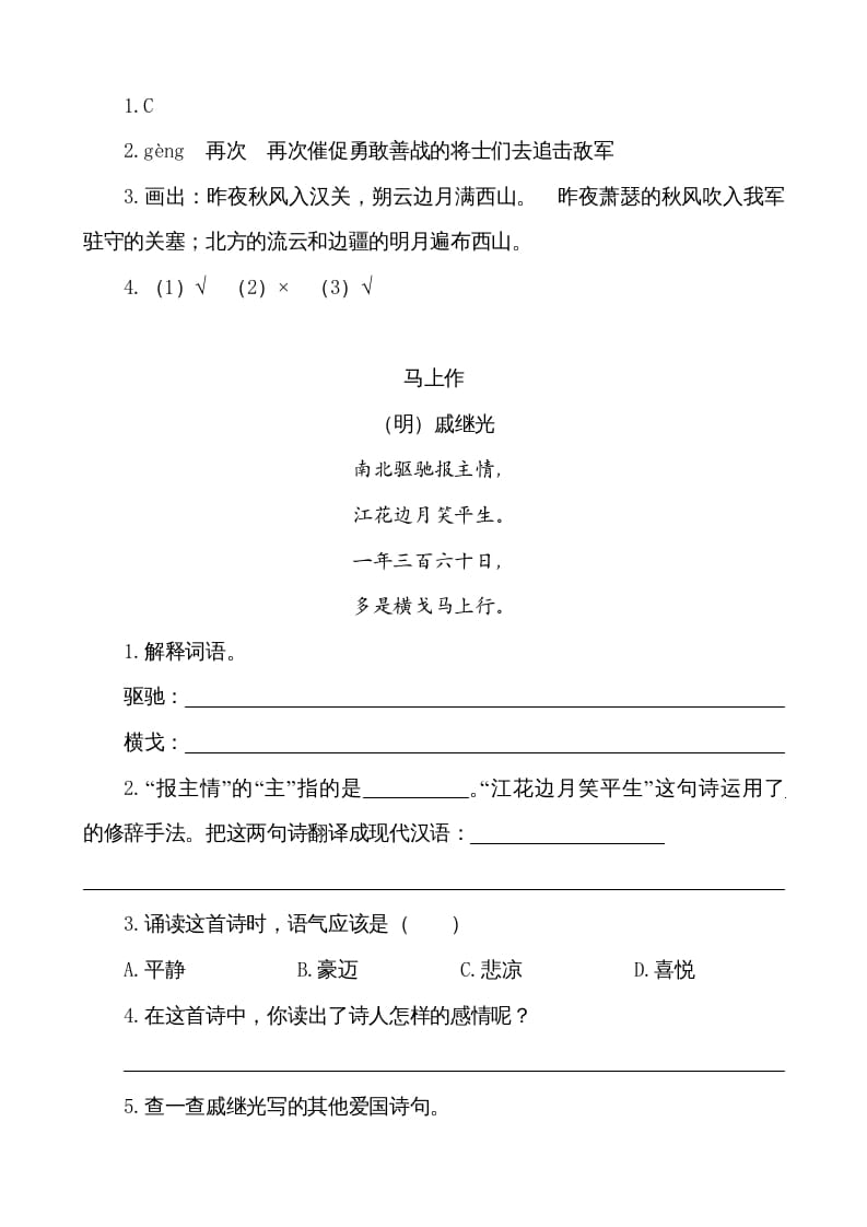 图片[2]-五年级语文上册类文阅读-12古诗三首（部编版）-学霸吧