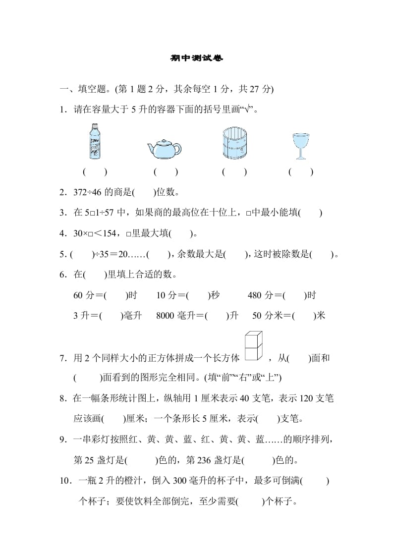 四年级数学上册期中测试卷（苏教版）-学霸吧