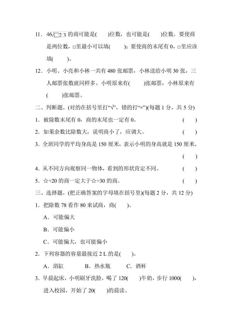 图片[2]-四年级数学上册期中测试卷（苏教版）-学霸吧
