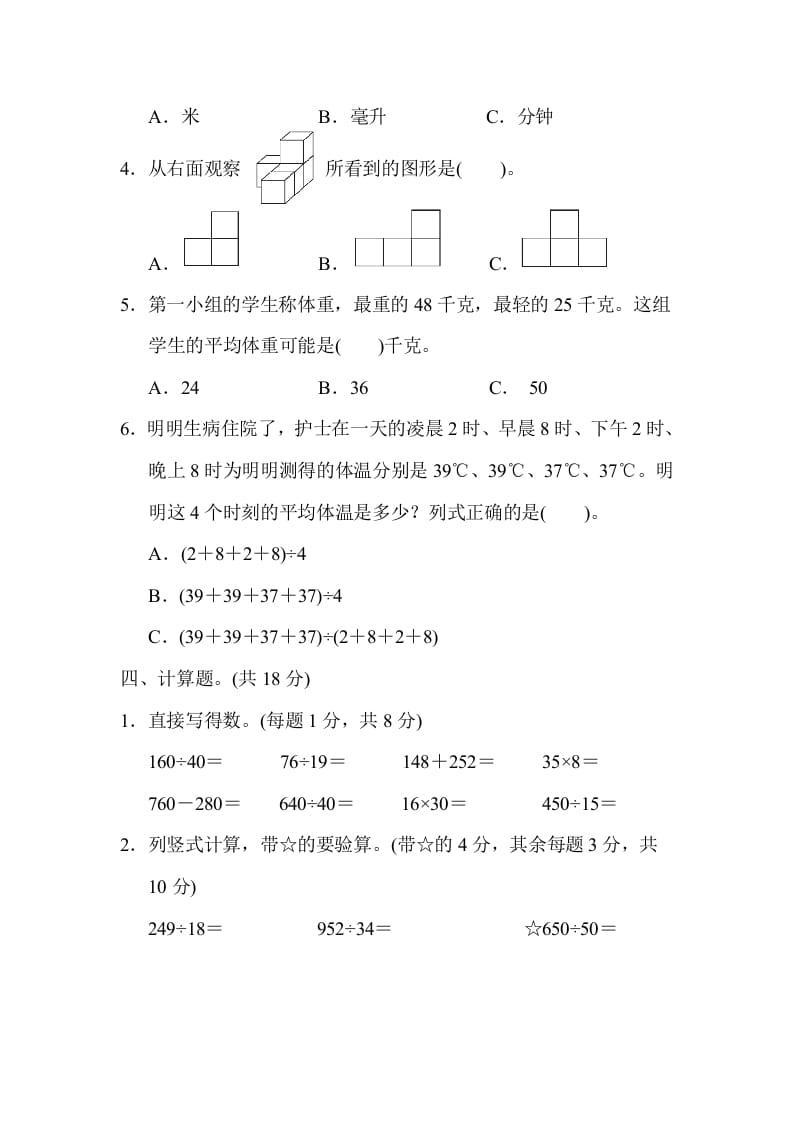 图片[3]-四年级数学上册期中测试卷（苏教版）-学霸吧