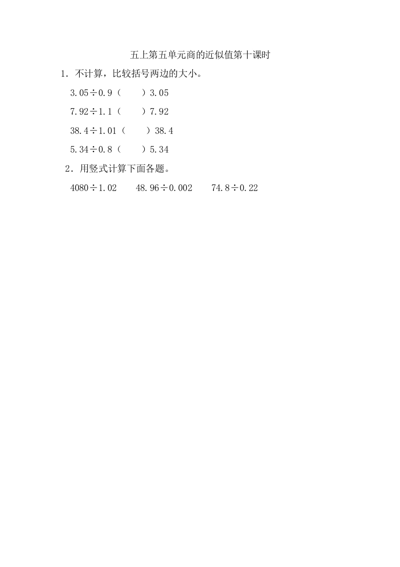 五年级数学上册5.10商的近似值（苏教版）-学霸吧