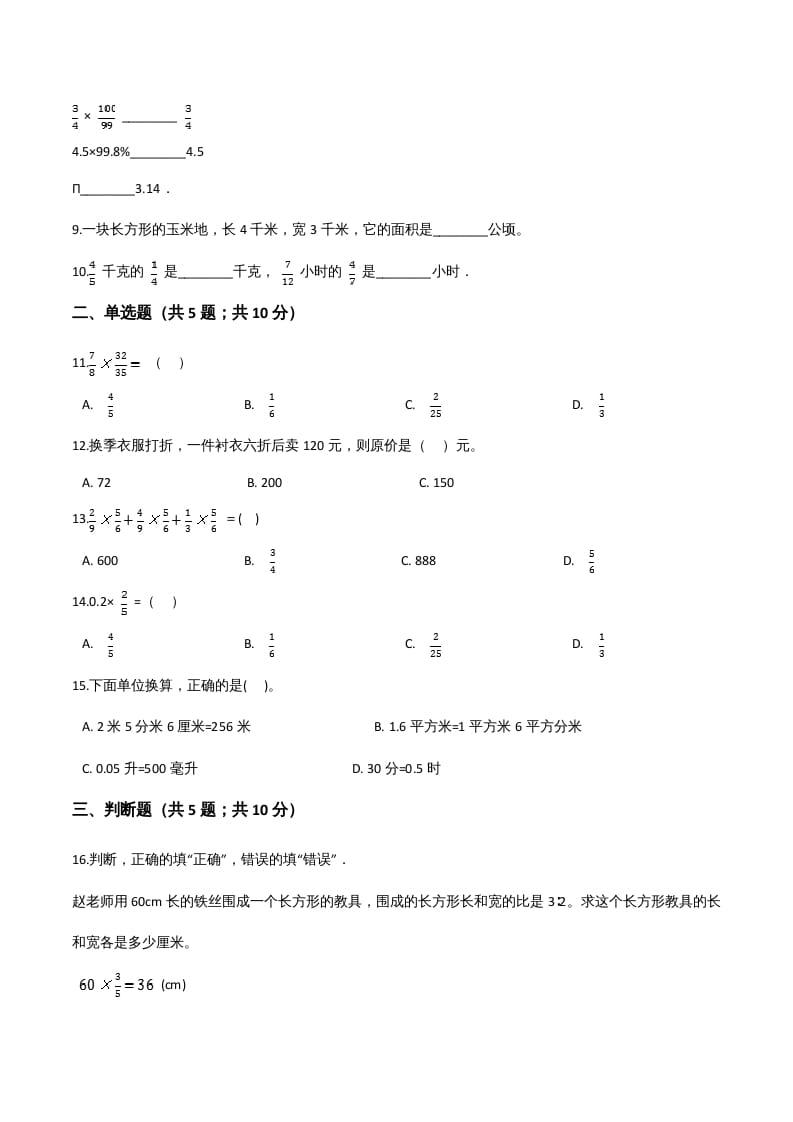 图片[2]-六年级数学上册期末题型突破卷（二）（人教版）-学霸吧