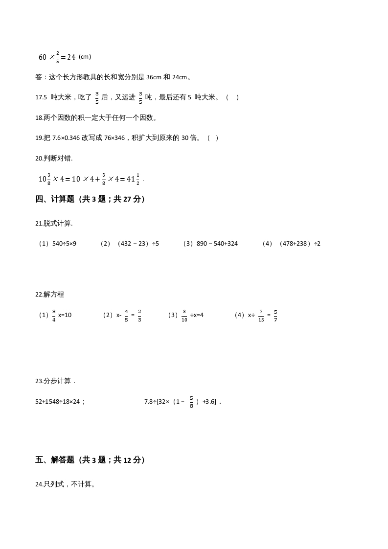 图片[3]-六年级数学上册期末题型突破卷（二）（人教版）-学霸吧