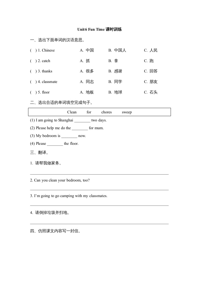 五年级英语上册Unit6_Fun_Time课时训练（人教版一起点）-学霸吧