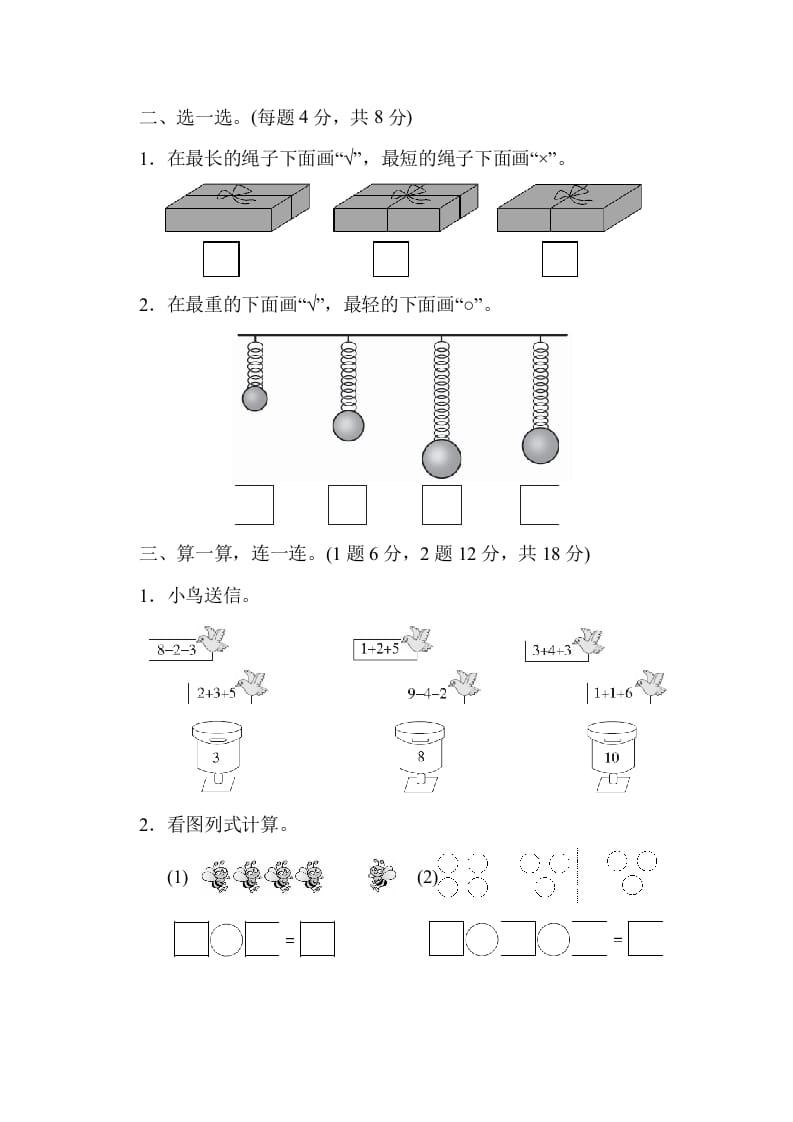 图片[2]-一年级数学上册期中测试卷(北师大版)-学霸吧