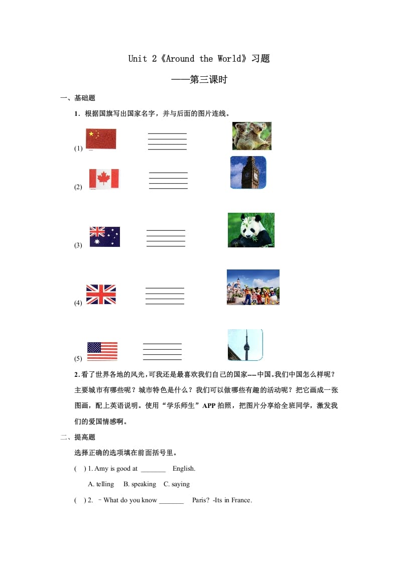 六年级英语上册Unit2习题——第三课时（人教版一起点）-学霸吧