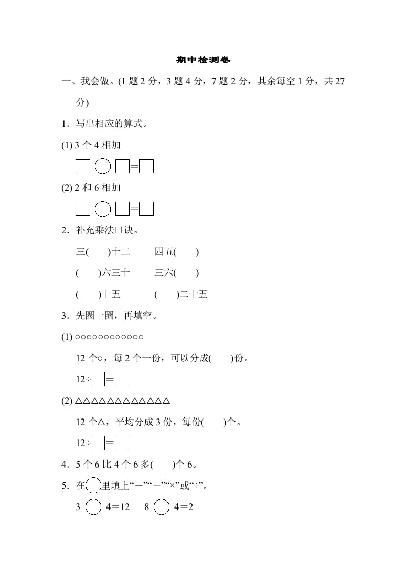 二年级数学上册期中检测卷（苏教版）-学霸吧