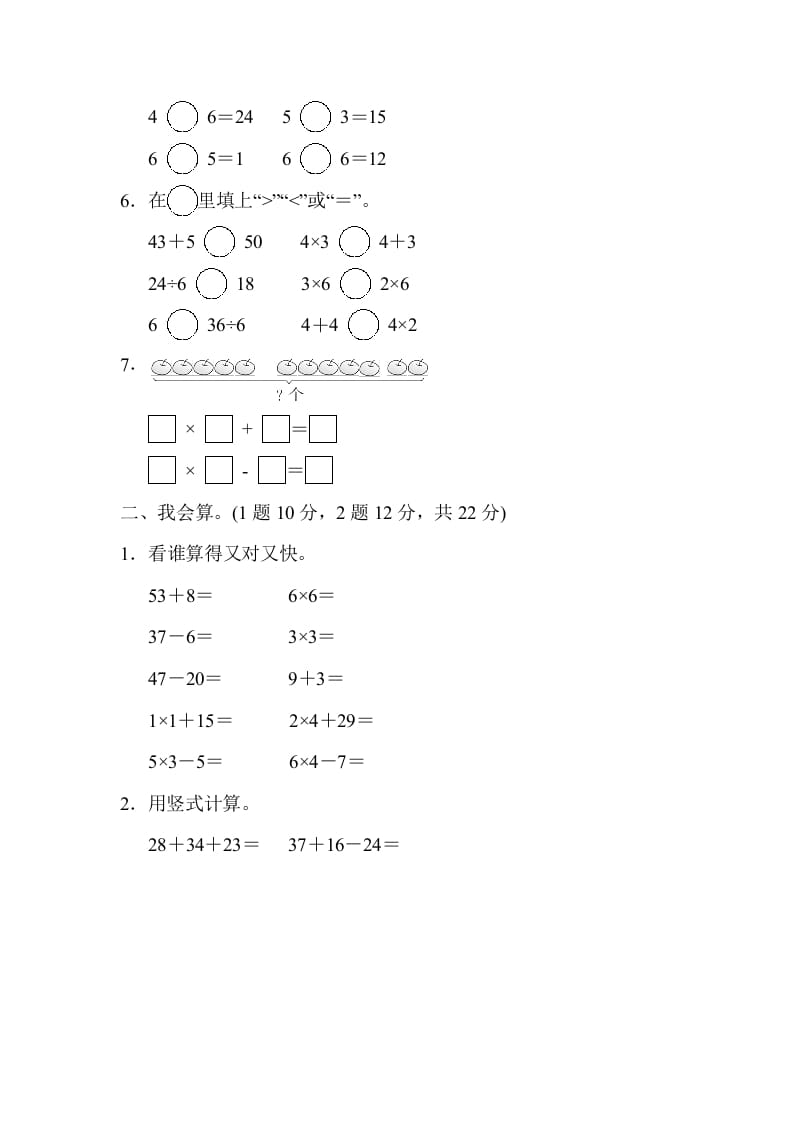 图片[2]-二年级数学上册期中检测卷（苏教版）-学霸吧