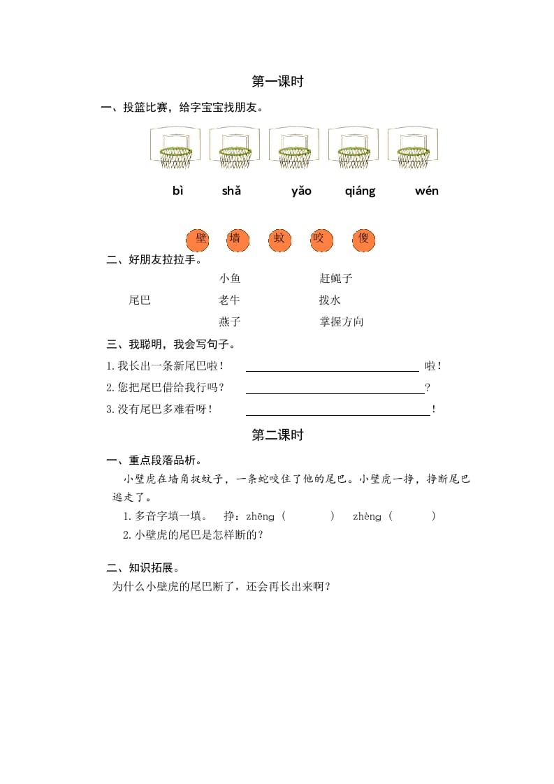 一年级语文下册20小壁虎借尾巴课时练-学霸吧