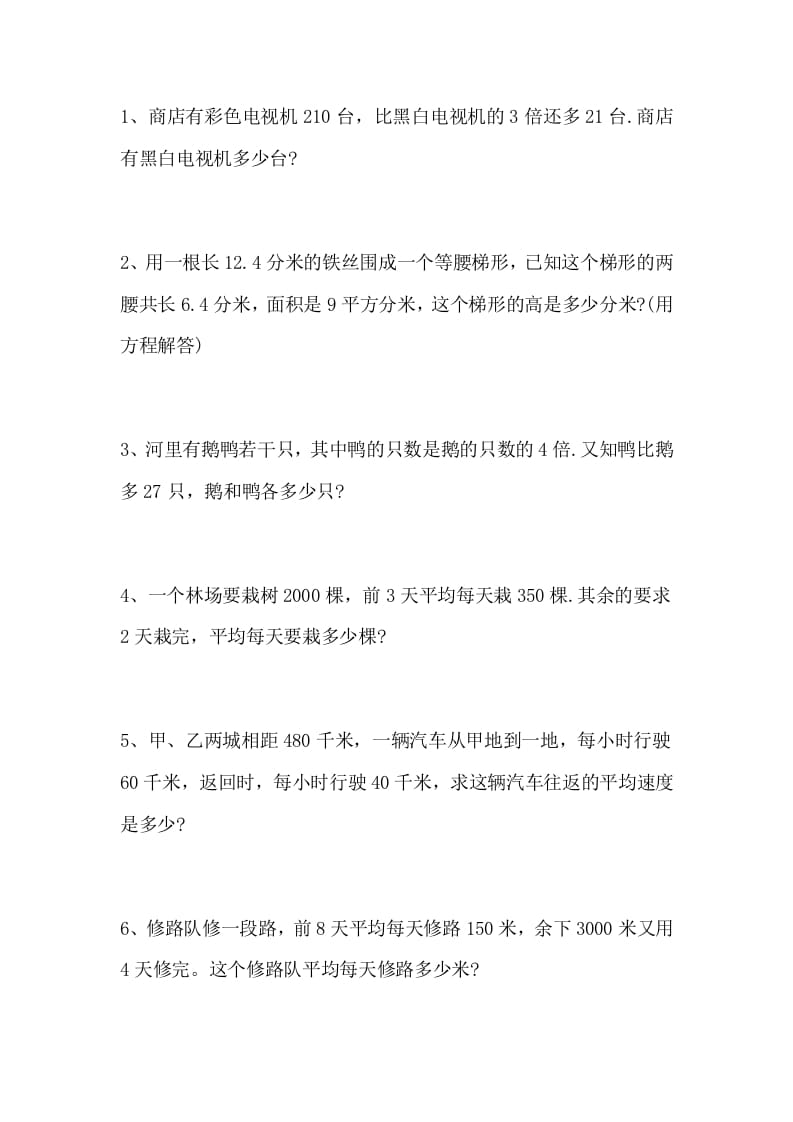 五年级数学上册解决问题专题训练（一）（人教版）-学霸吧