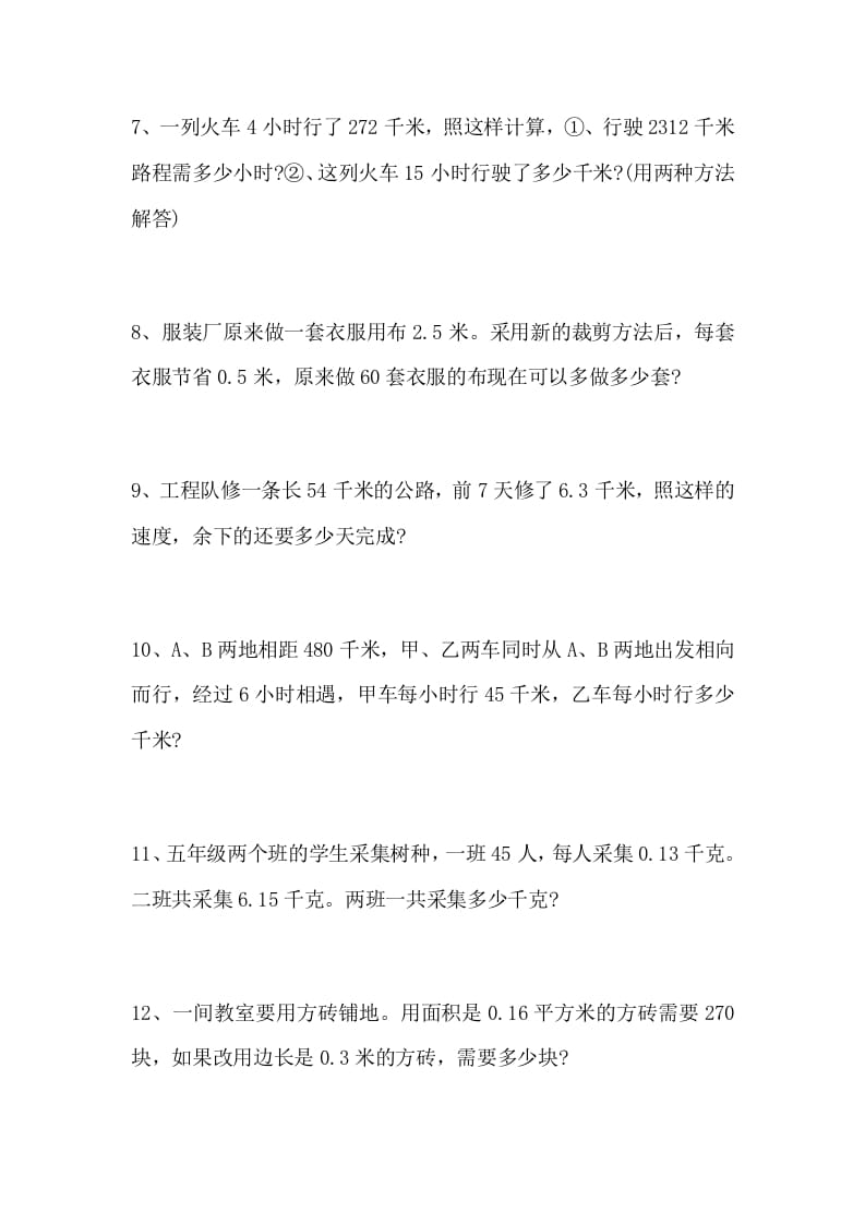 图片[2]-五年级数学上册解决问题专题训练（一）（人教版）-学霸吧