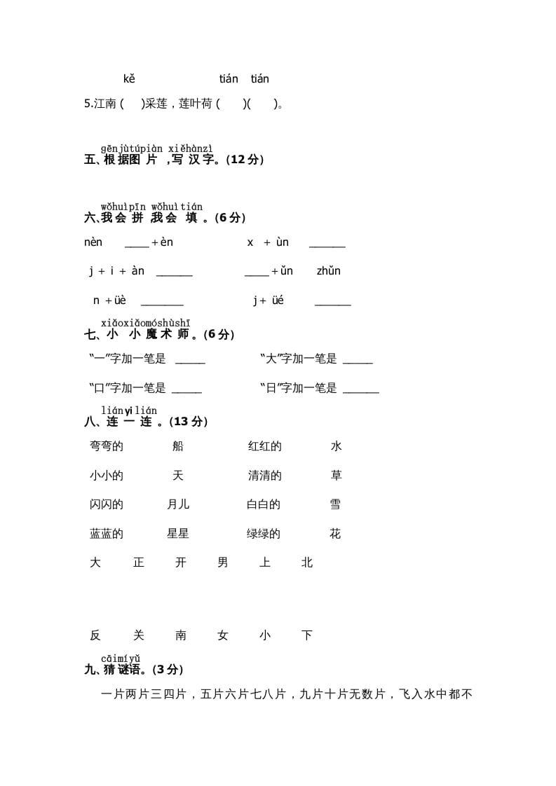 图片[2]-一年级语文上册期中测试(7)（部编版）-学霸吧