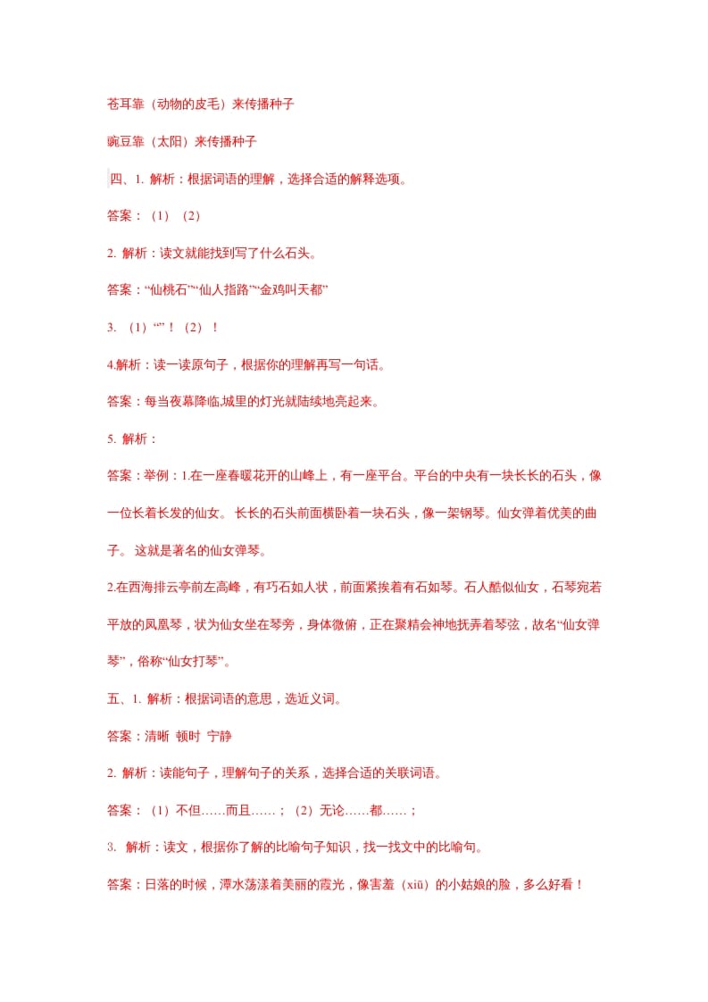 图片[2]-二年级语文上册课内阅读专项答案（部编）-学霸吧