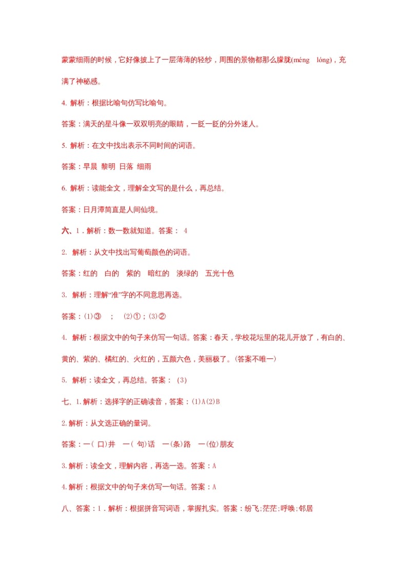 图片[3]-二年级语文上册课内阅读专项答案（部编）-学霸吧
