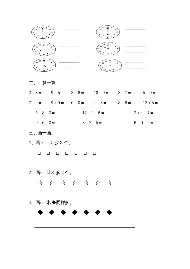 图片[2]-一年级数学上册期末试卷7（人教版）-学霸吧