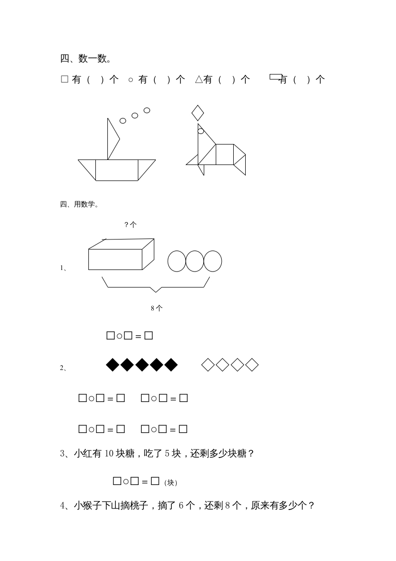 图片[3]-一年级数学上册期末试卷7（人教版）-学霸吧