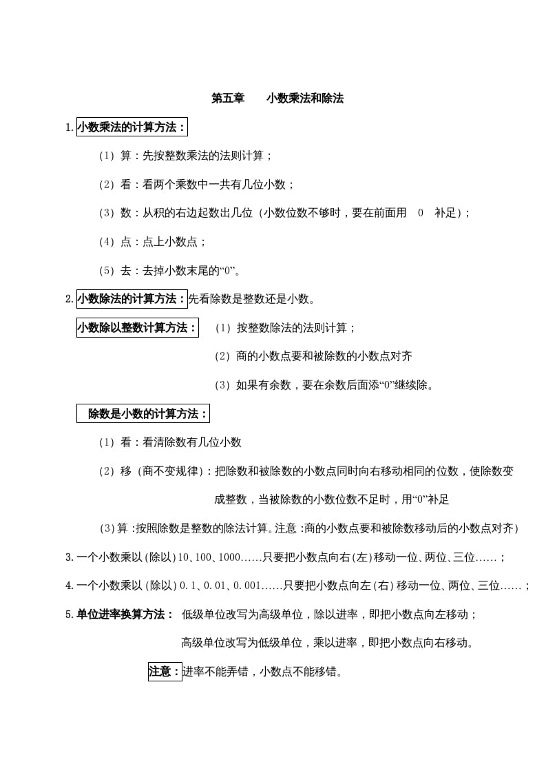 五年级数学上册第五单元小数乘法和除法（苏教版）-学霸吧