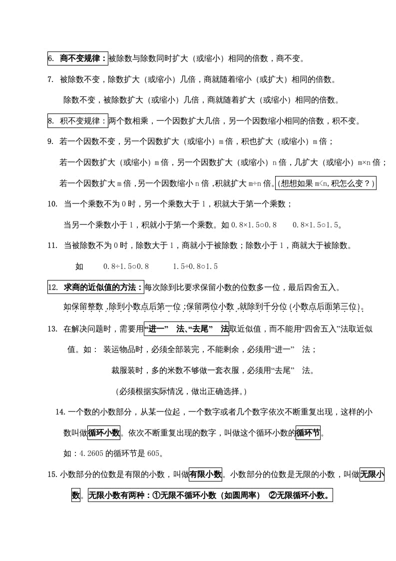 图片[2]-五年级数学上册第五单元小数乘法和除法（苏教版）-学霸吧