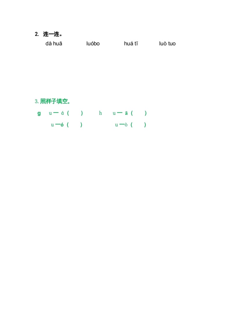 图片[2]-一年级语文上册5gkh（部编版）-学霸吧