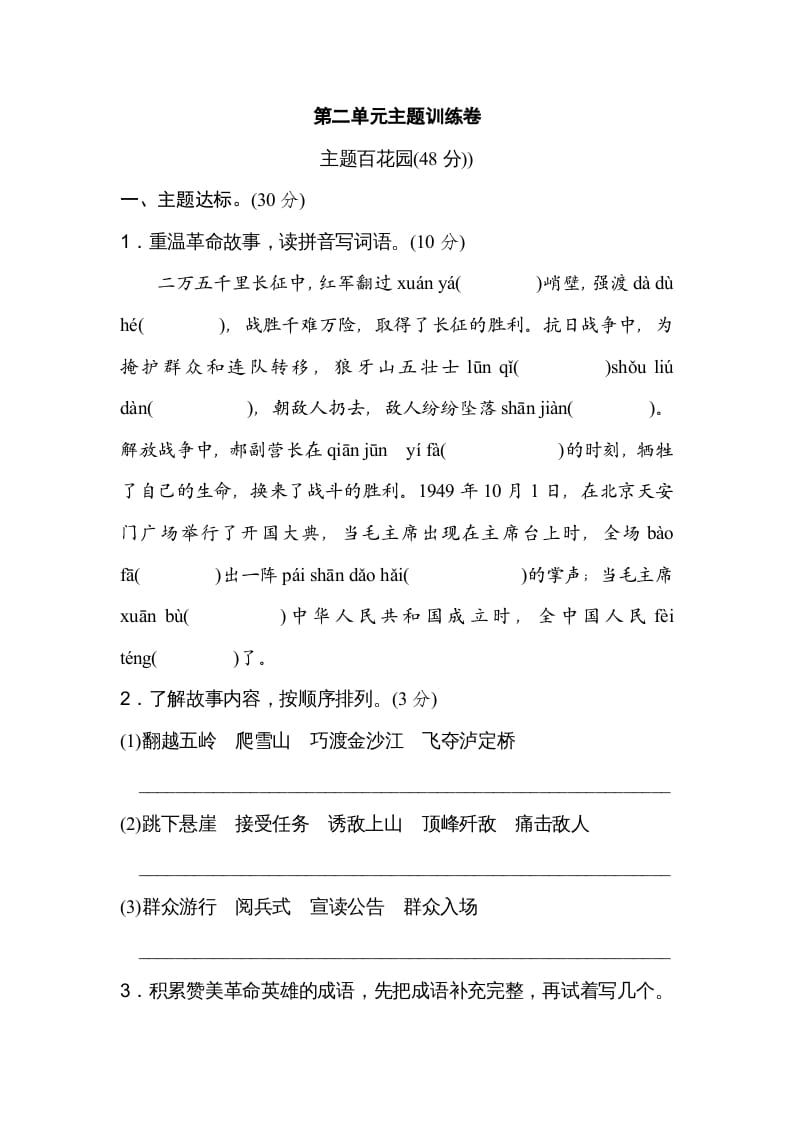 六年级语文上册第二单元主题训练卷（部编版）-学霸吧