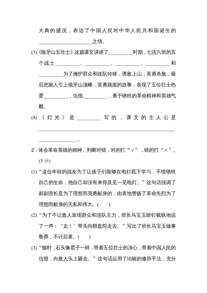 图片[3]-六年级语文上册第二单元主题训练卷（部编版）-学霸吧
