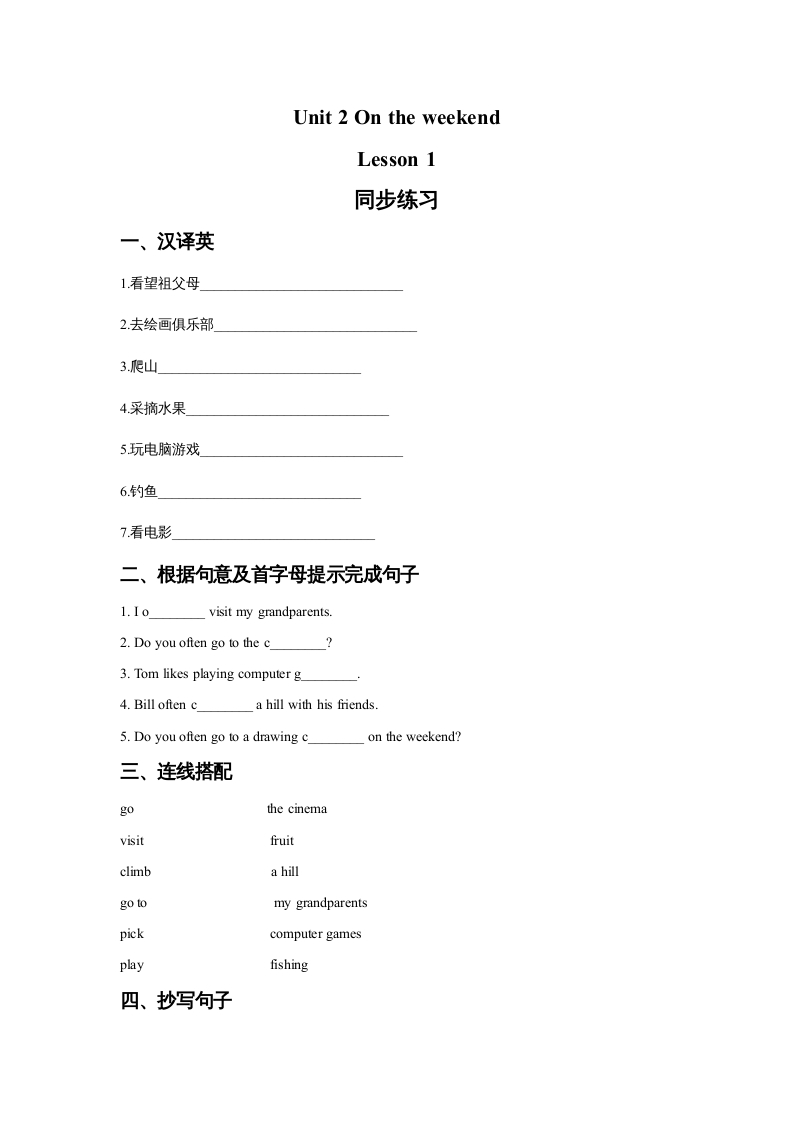 四年级英语上册Unit2OntheWeekendLesson1同步练习3（人教版一起点）-学霸吧