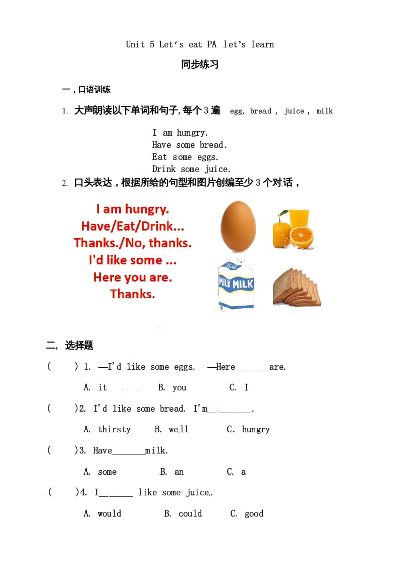 三年级英语上册Unit5Let’seatAlet’slearn练习（人教PEP）-学霸吧