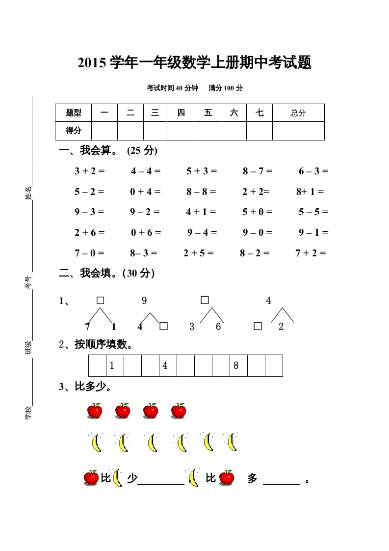 一年级数学上册最新期中测试题（人教版）-学霸吧