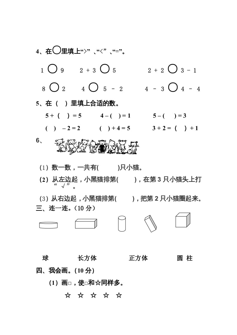 图片[2]-一年级数学上册最新期中测试题（人教版）-学霸吧
