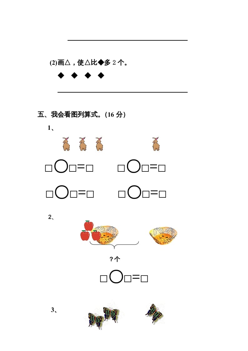 图片[3]-一年级数学上册最新期中测试题（人教版）-学霸吧