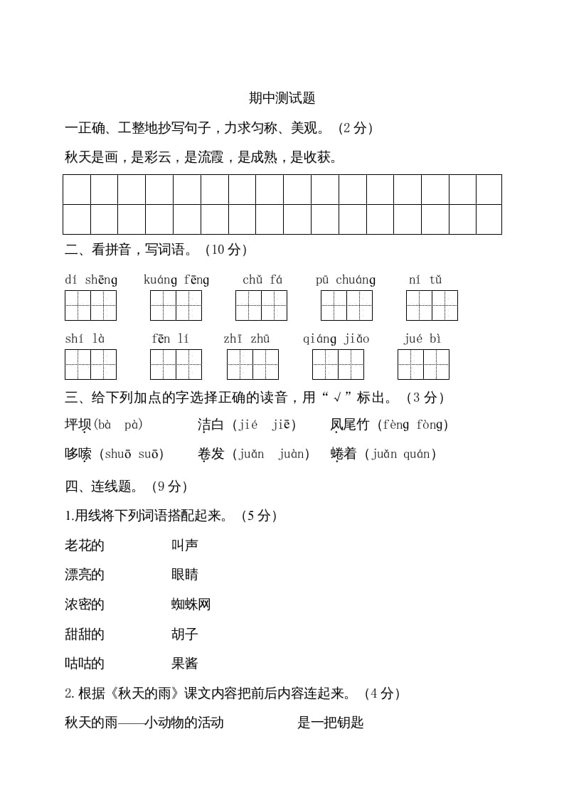 三年级语文上册期中测试版(16)（部编版）-学霸吧