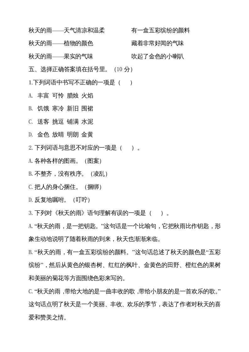 图片[2]-三年级语文上册期中测试版(16)（部编版）-学霸吧