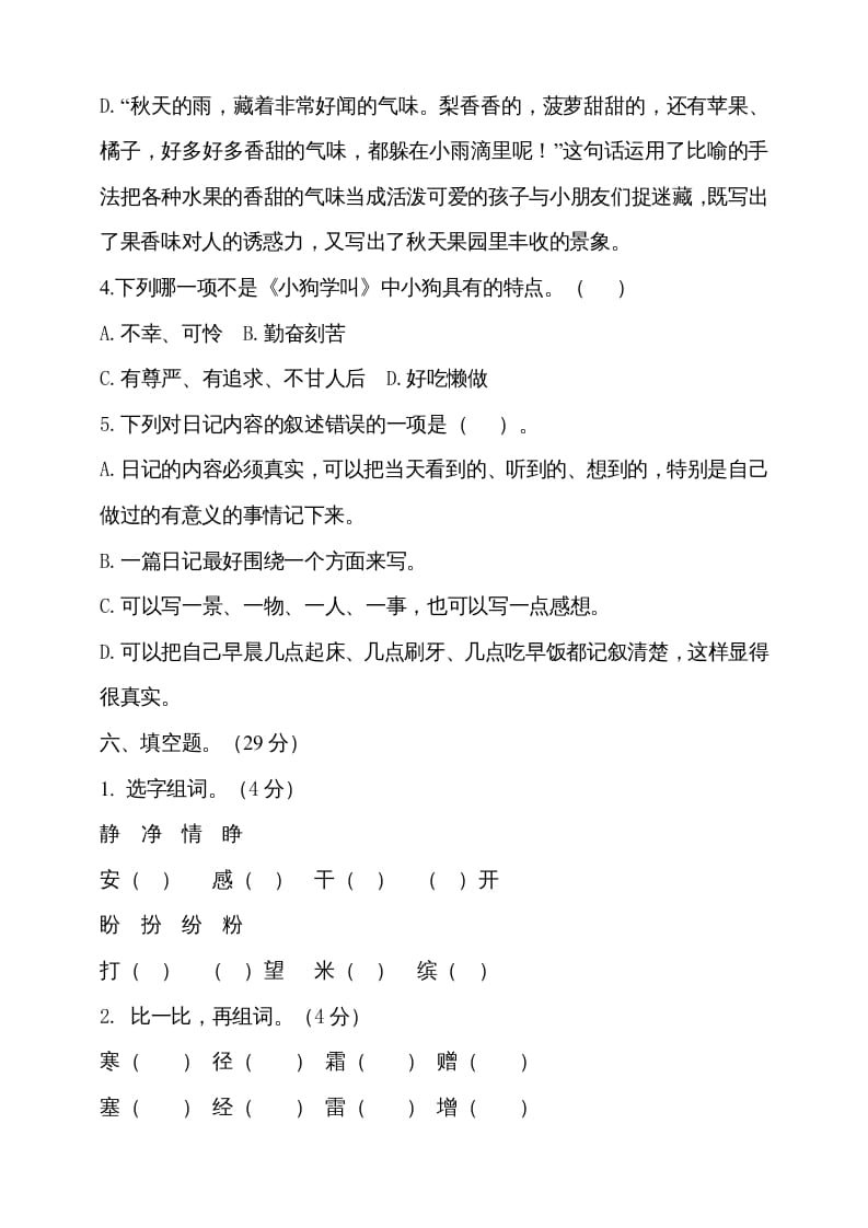 图片[3]-三年级语文上册期中测试版(16)（部编版）-学霸吧