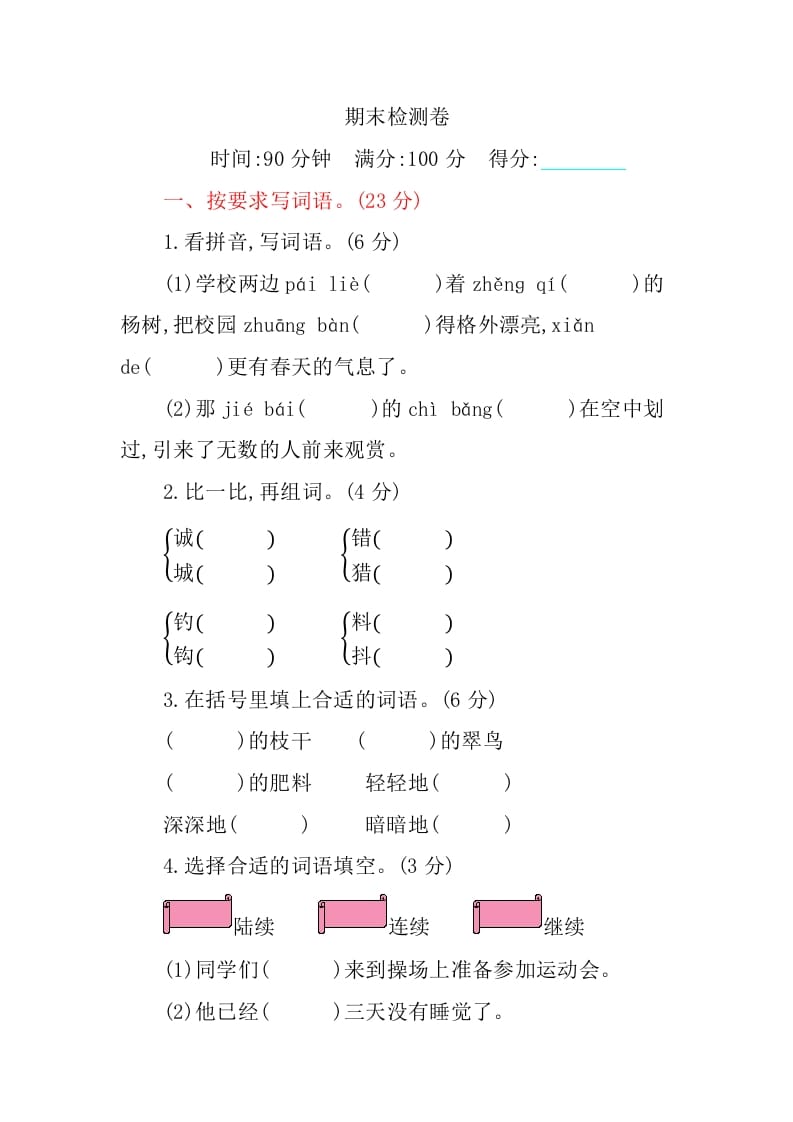 三年级语文上册期末检测卷（部编版）-学霸吧