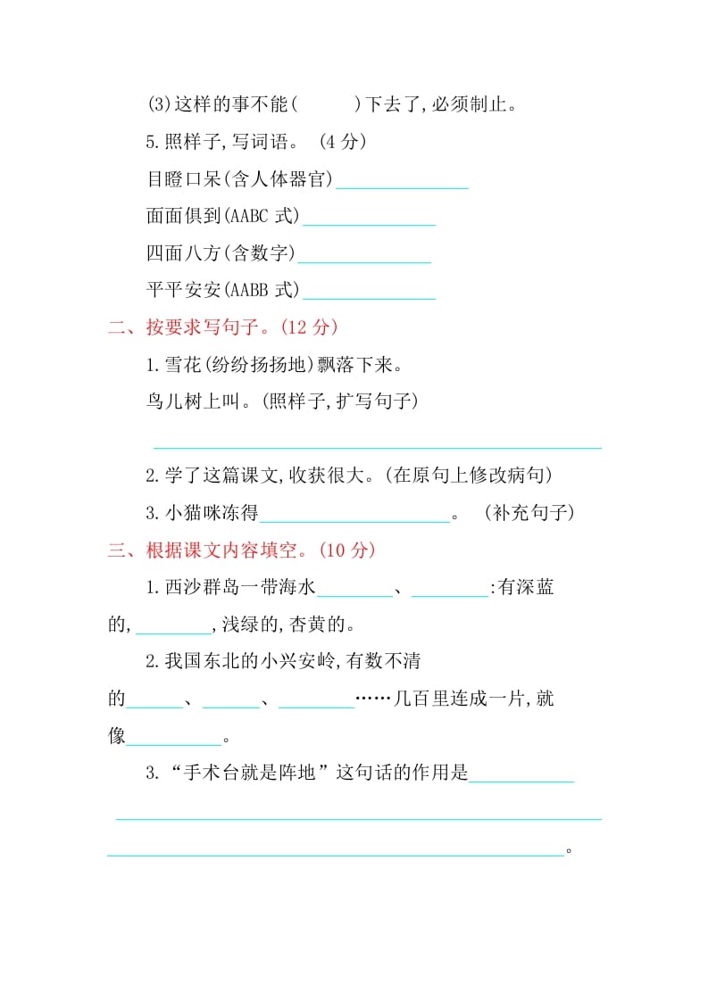 图片[2]-三年级语文上册期末检测卷（部编版）-学霸吧