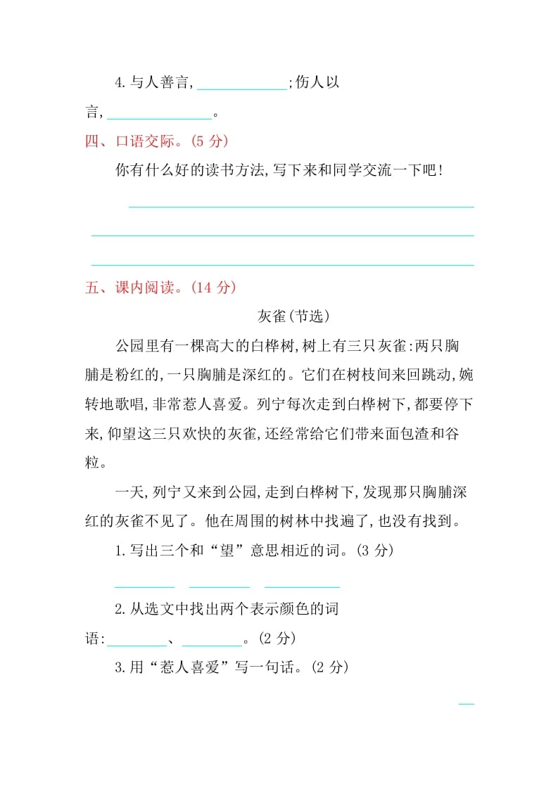 图片[3]-三年级语文上册期末检测卷（部编版）-学霸吧