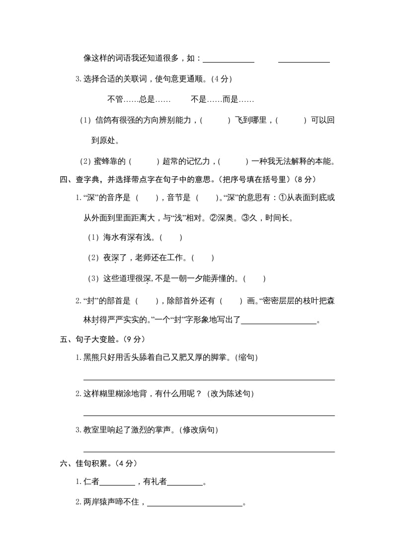 图片[2]-三年级语文上册期末练习(7)（部编版）-学霸吧