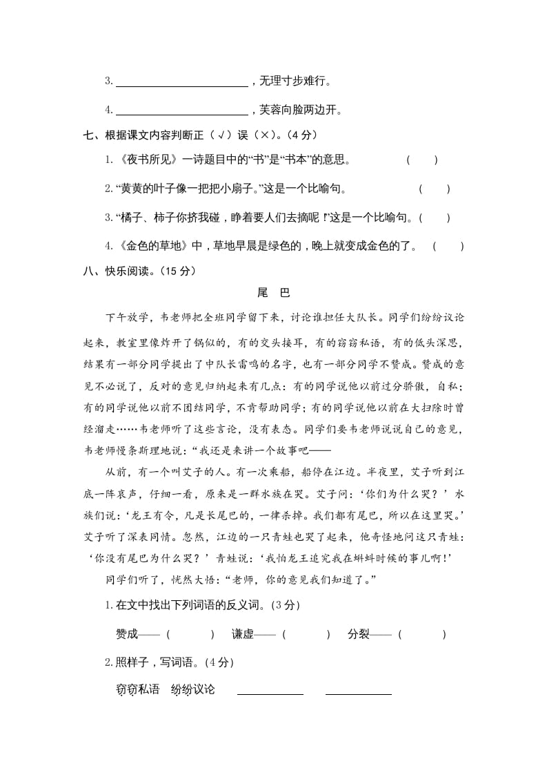 图片[3]-三年级语文上册期末练习(7)（部编版）-学霸吧