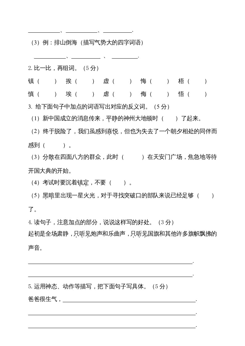 图片[2]-六年级语文上册期中测试(8)（部编版）-学霸吧