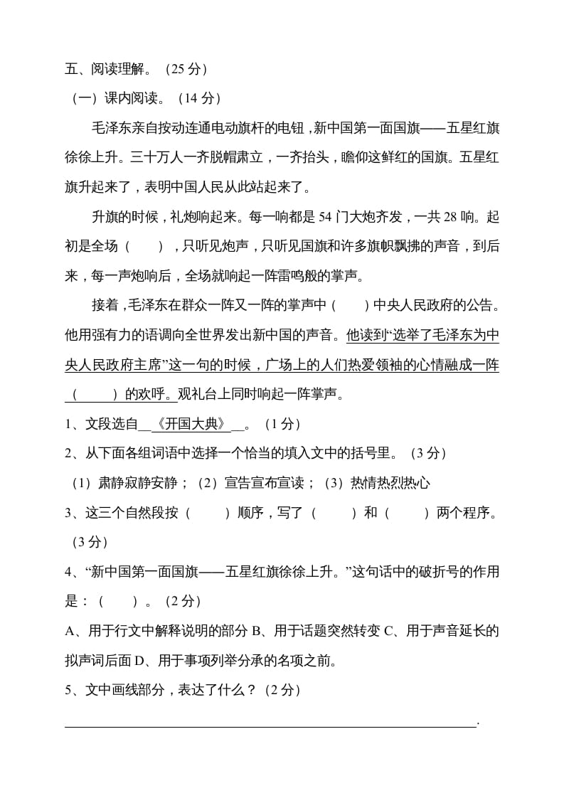 图片[3]-六年级语文上册期中测试(8)（部编版）-学霸吧