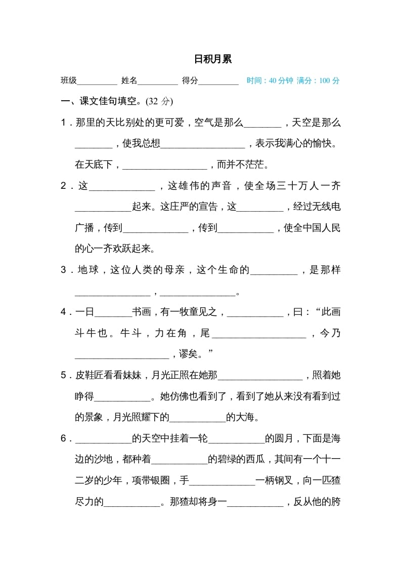 六年级语文上册日积月累（部编版）-学霸吧