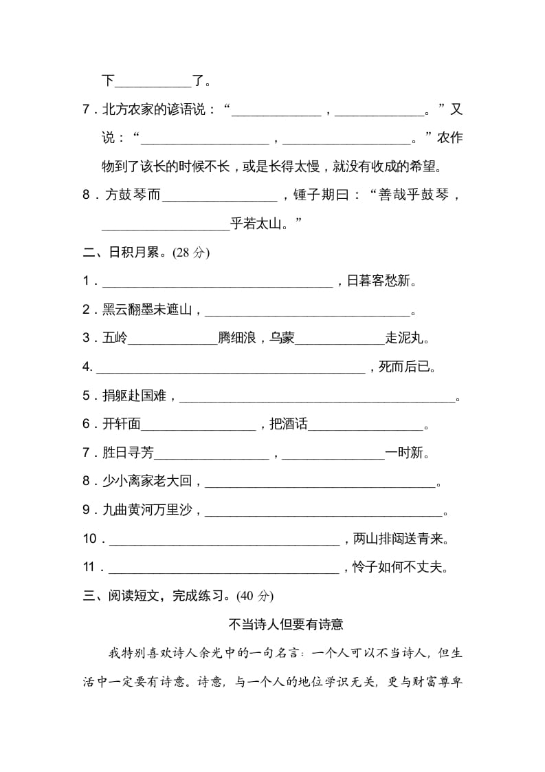 图片[2]-六年级语文上册日积月累（部编版）-学霸吧
