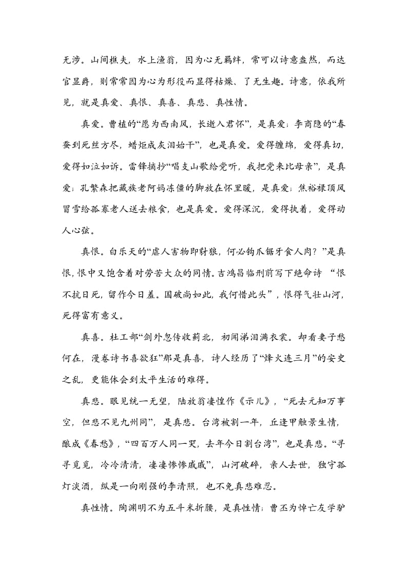 图片[3]-六年级语文上册日积月累（部编版）-学霸吧